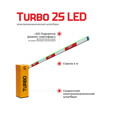 Шлагбаум Gant TURBO 2S LED