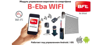 Модуль управління BFT B-EBA WI-FI